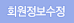 회원정보수정